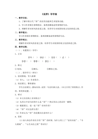 八年级语文说屏导学案