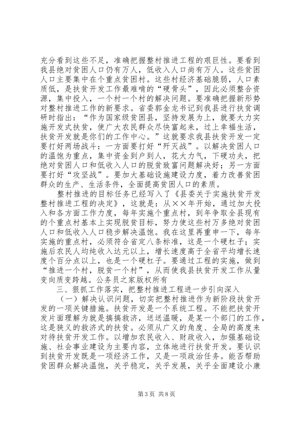 在整村推进会上的讲话_第3页