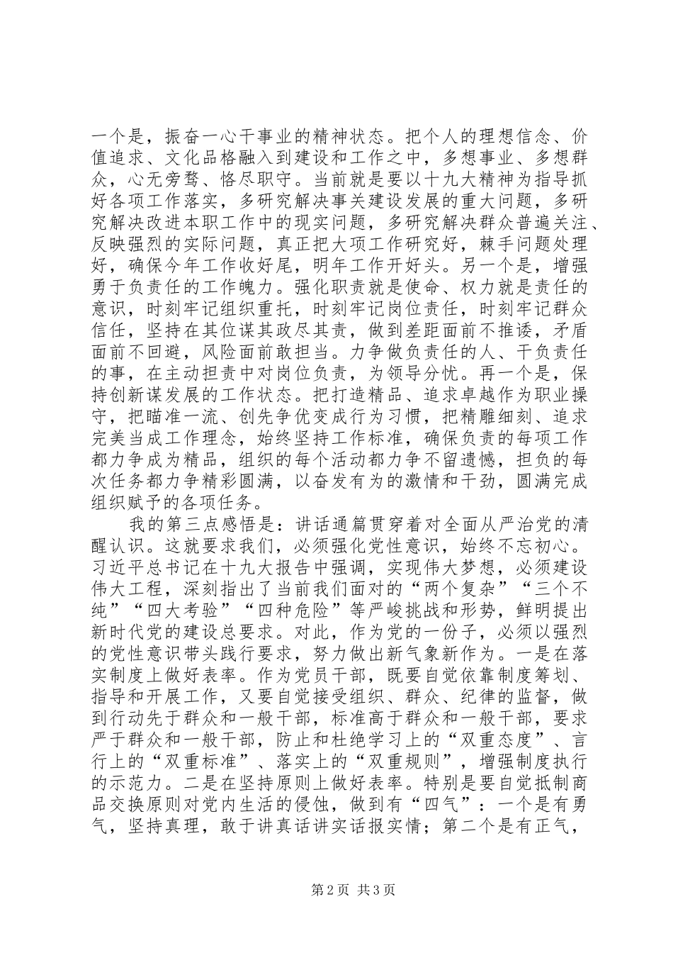 学习党的十九大精神发言材料_第2页