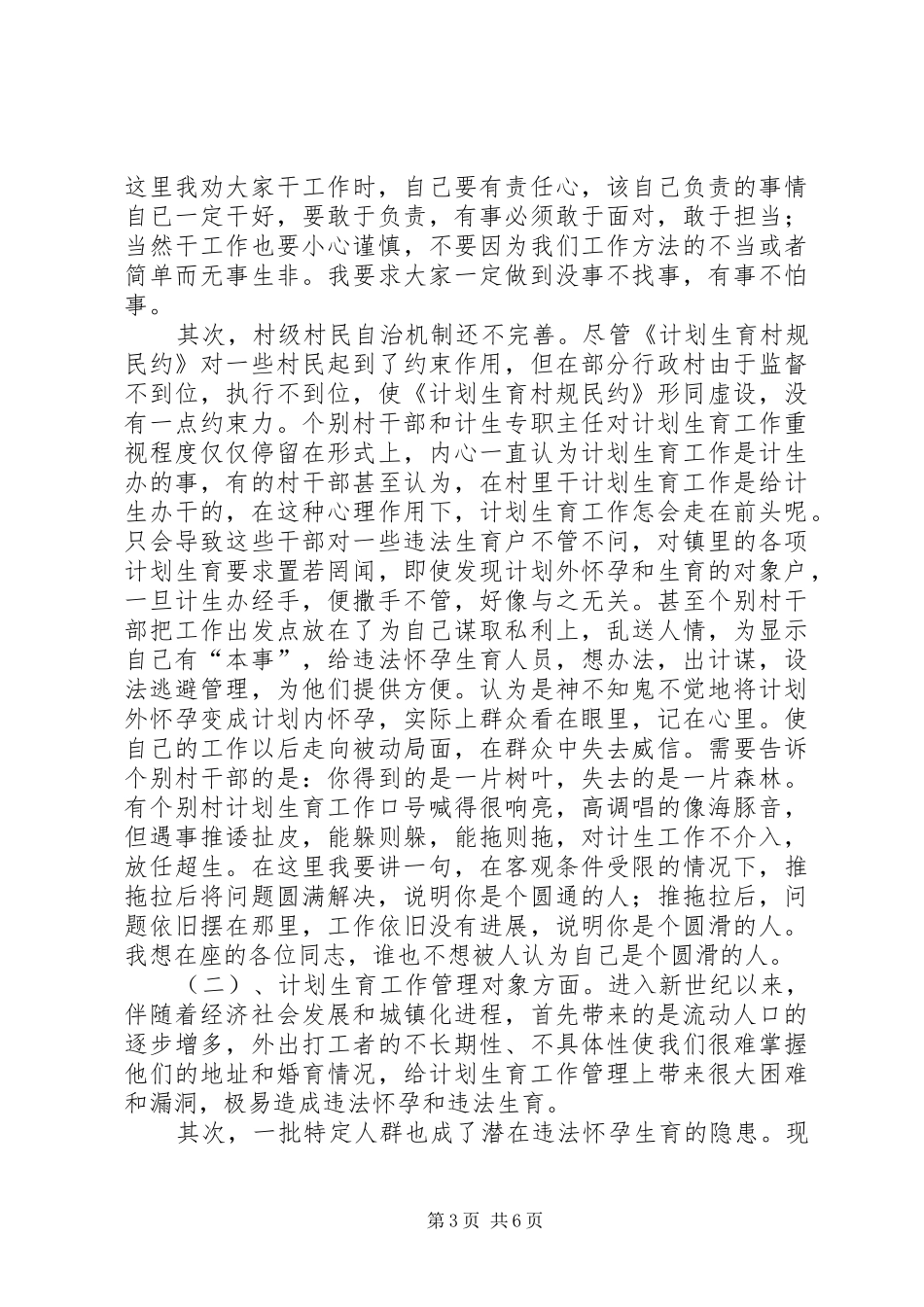 工作调度会上的讲话_第3页