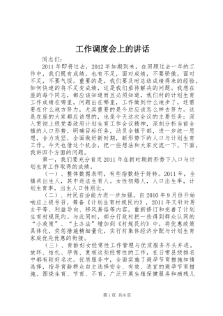 工作调度会上的讲话