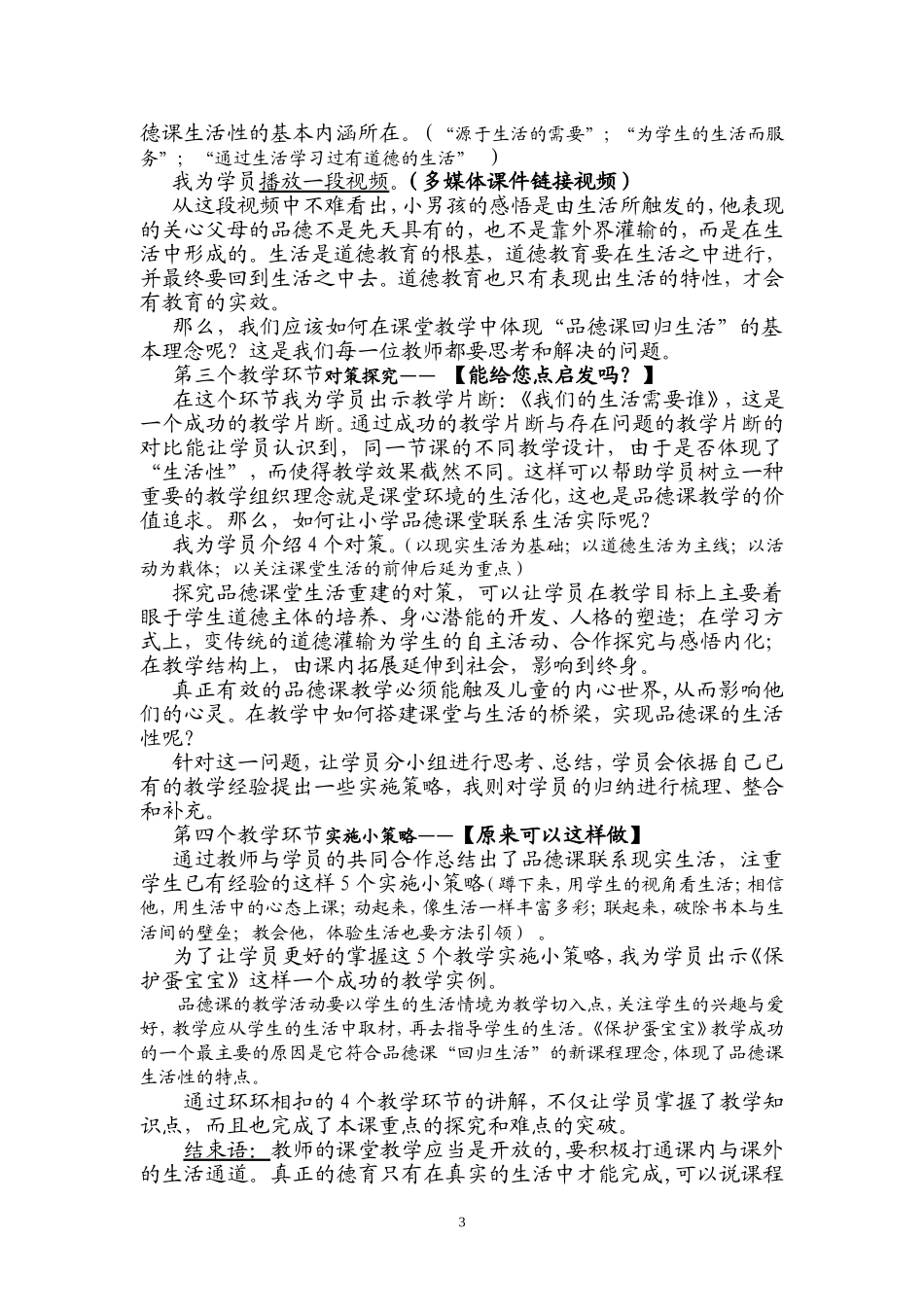 作业：《品德课的生活性》教学设计_第3页