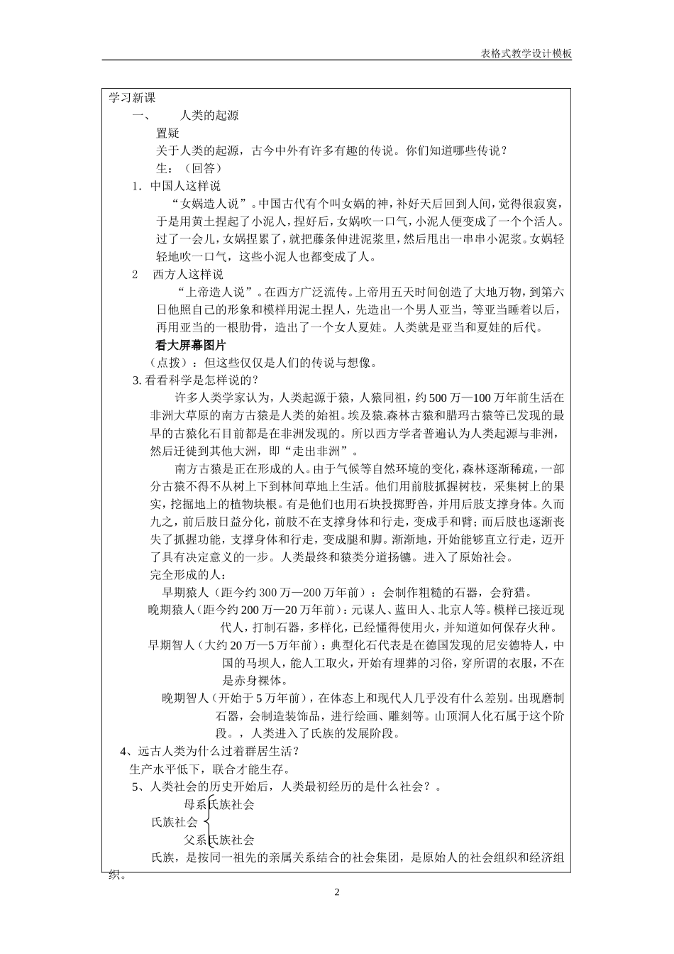 《当人类还是野蛮人的时候》教学设计方案_第2页