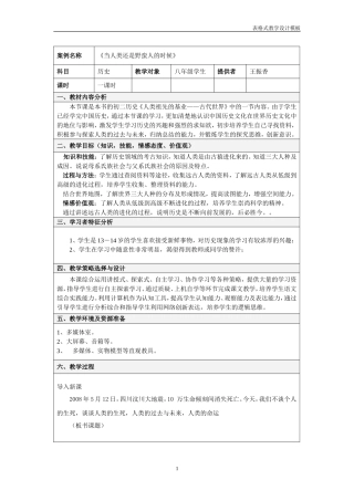 《当人类还是野蛮人的时候》教学设计方案