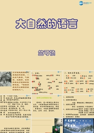 八年级语文上册《大自然的语言》