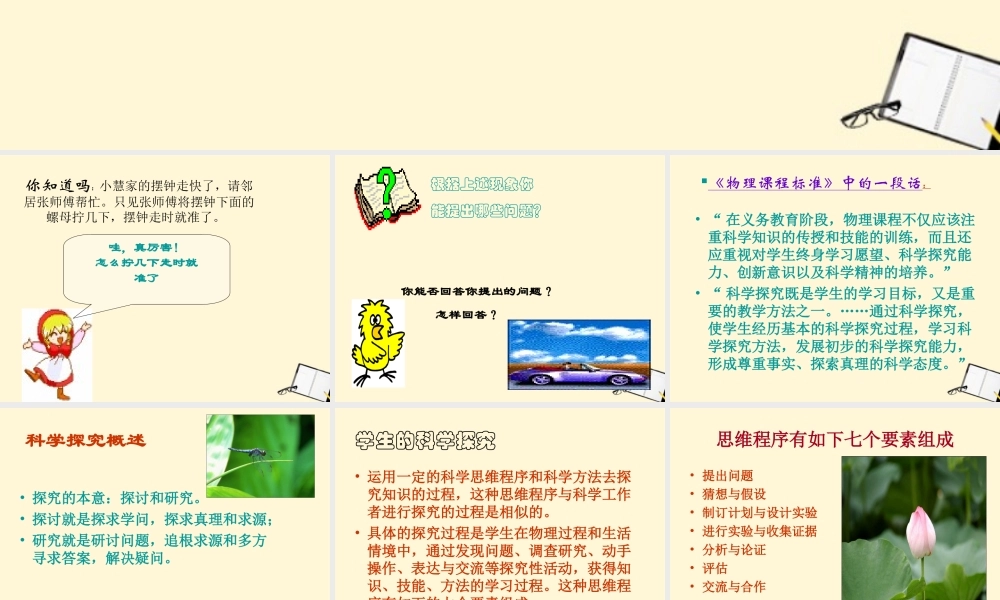 八年级物理 1.4(尝试科学探究)课件 沪粤版 课件