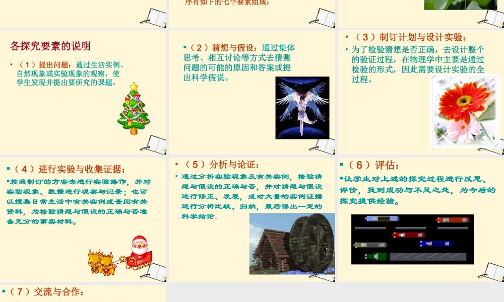 八年级物理 1.4(尝试科学探究)课件 沪粤版 课件