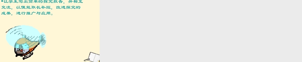 八年级物理 1.4(尝试科学探究)课件 沪粤版 课件