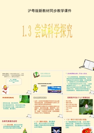 八年级物理 1.4(尝试科学探究)课件 沪粤版 课件
