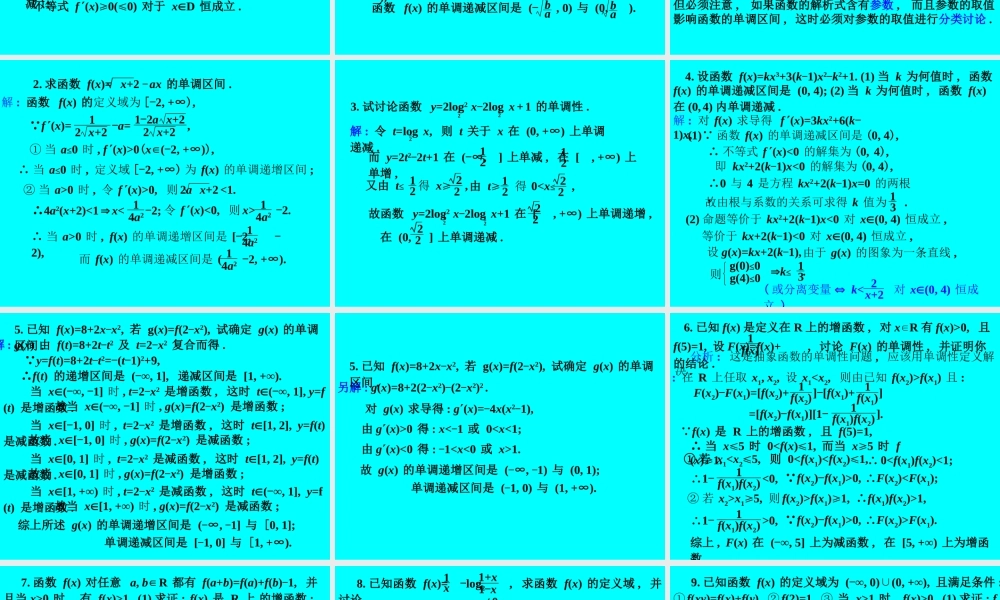 函数的单调性(理) 函数第二章高三数学第一轮复习课件 函数第二章高三数学第一轮复习课件