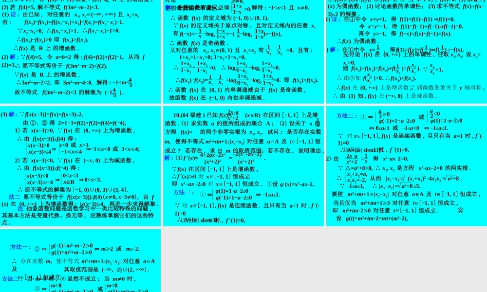 函数的单调性(理) 函数第二章高三数学第一轮复习课件 函数第二章高三数学第一轮复习课件
