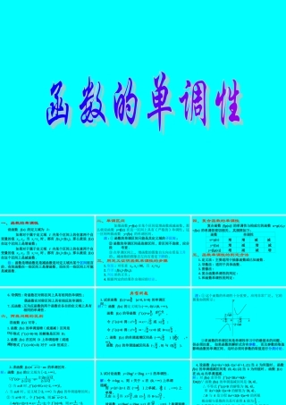 函数的单调性(理) 函数第二章高三数学第一轮复习课件 函数第二章高三数学第一轮复习课件