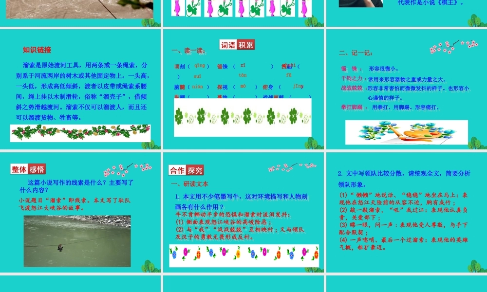 九年级语文下册 第二单元 7 溜索课件 新人教版 课件