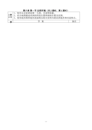 七年级地理下册学案(全册)