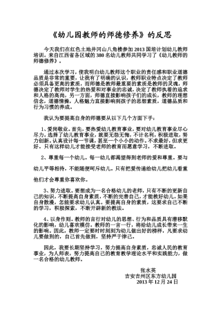 幼儿园教师的师德修养