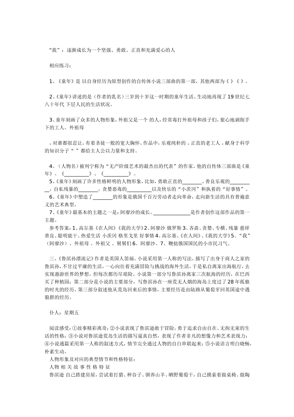 初中学生必读名著知识练习_第2页