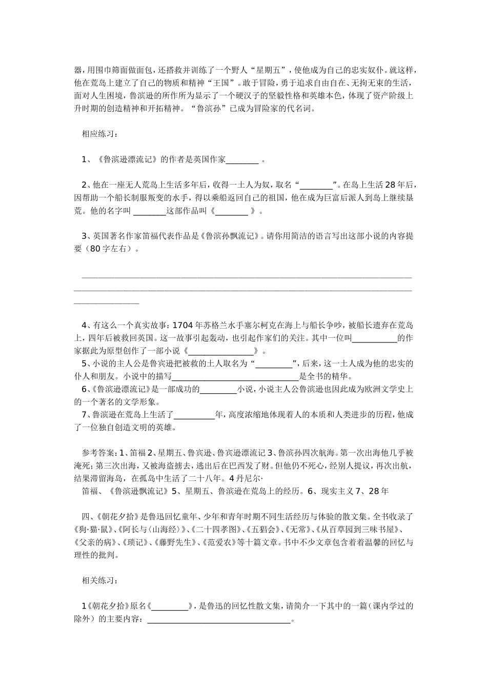 初中学生必读名著知识练习_第3页