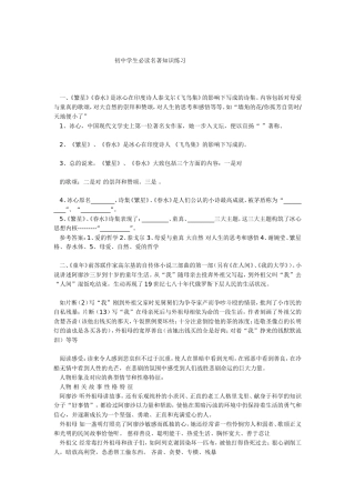 初中学生必读名著知识练习
