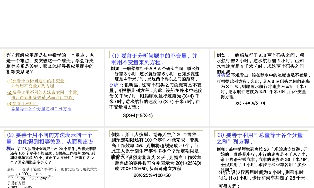 在应用题中如何找相等关系
