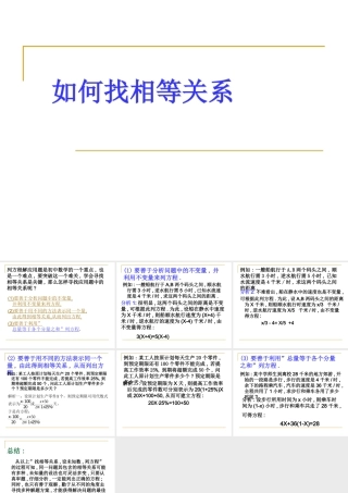 在应用题中如何找相等关系