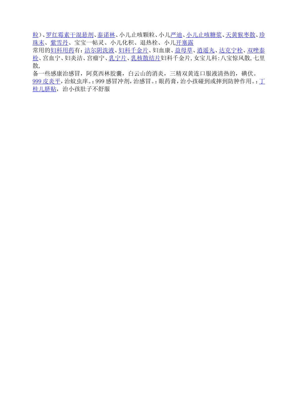 家庭常用药666_第2页