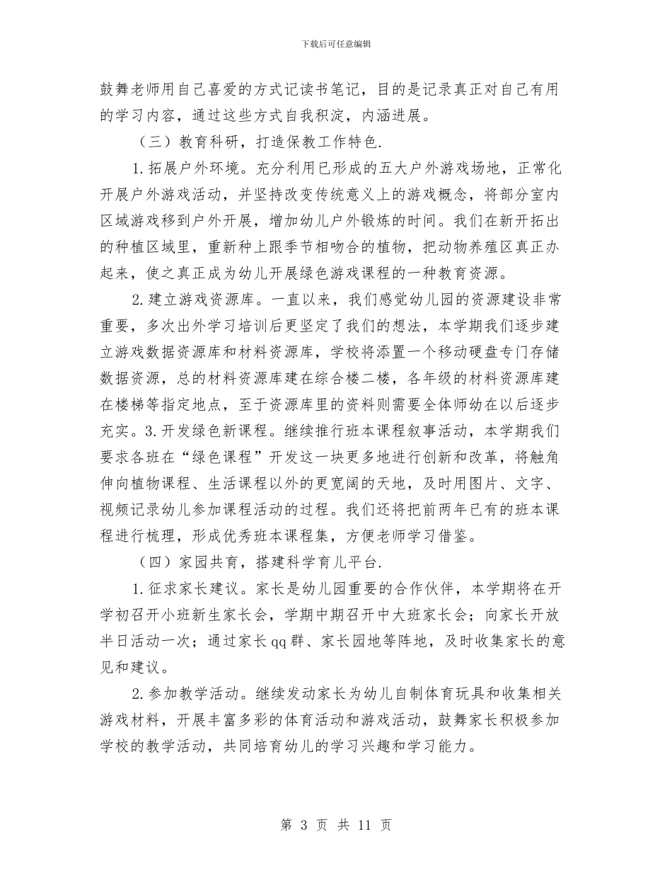 幼儿园教研活动计划模板与幼儿园教研的工作计划范文汇编_第3页