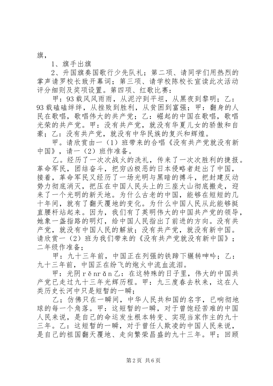 协和镇协和小学XX年纪念12.9主持词1_第2页