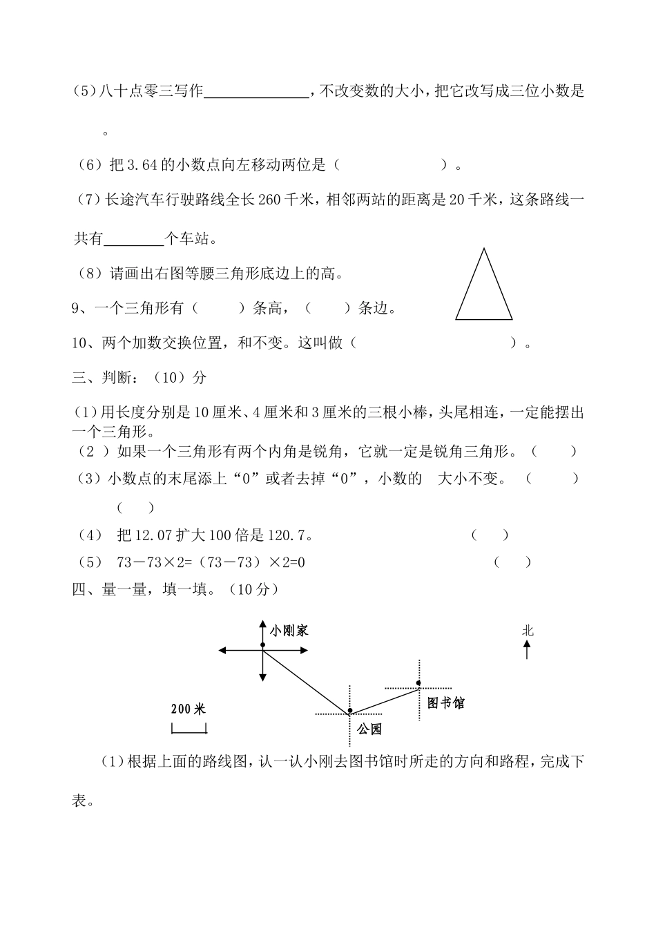 四下期末综合试卷_第2页