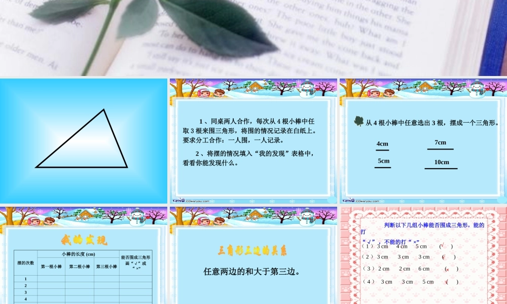 三角形三边的关系 (2)