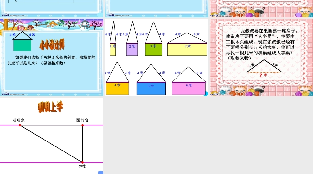 三角形三边的关系 (2)