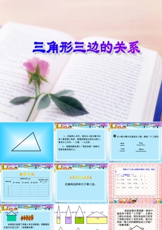 三角形三边的关系 (2)