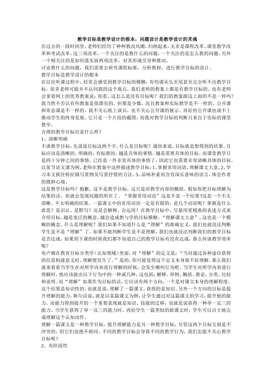 教学目标是教学设计的根本_第1页