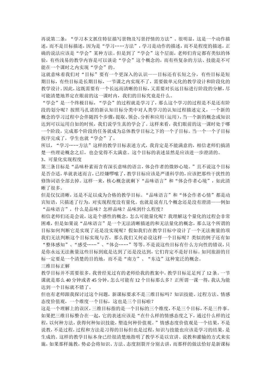 教学目标是教学设计的根本_第2页