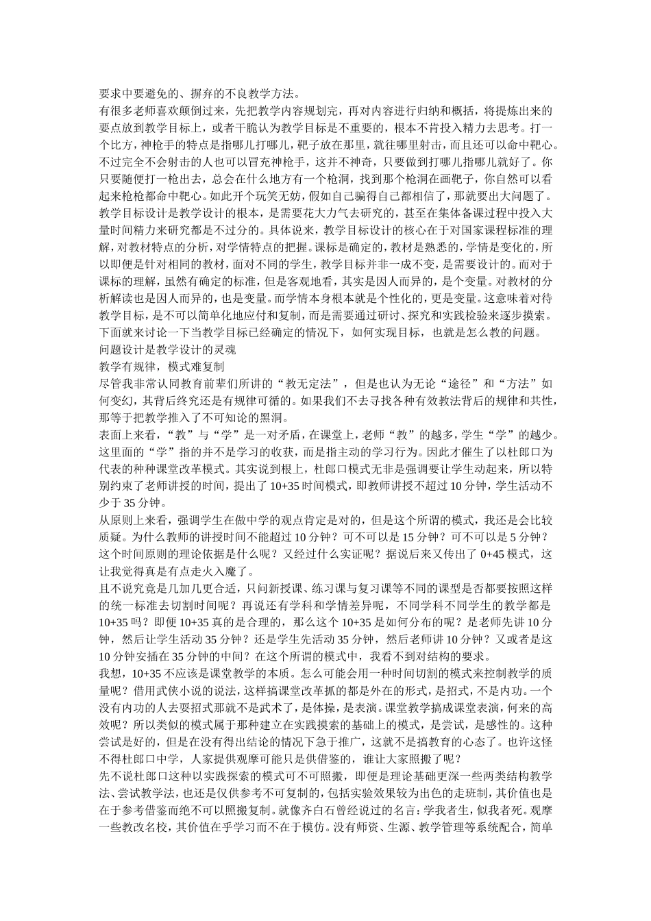 教学目标是教学设计的根本_第3页