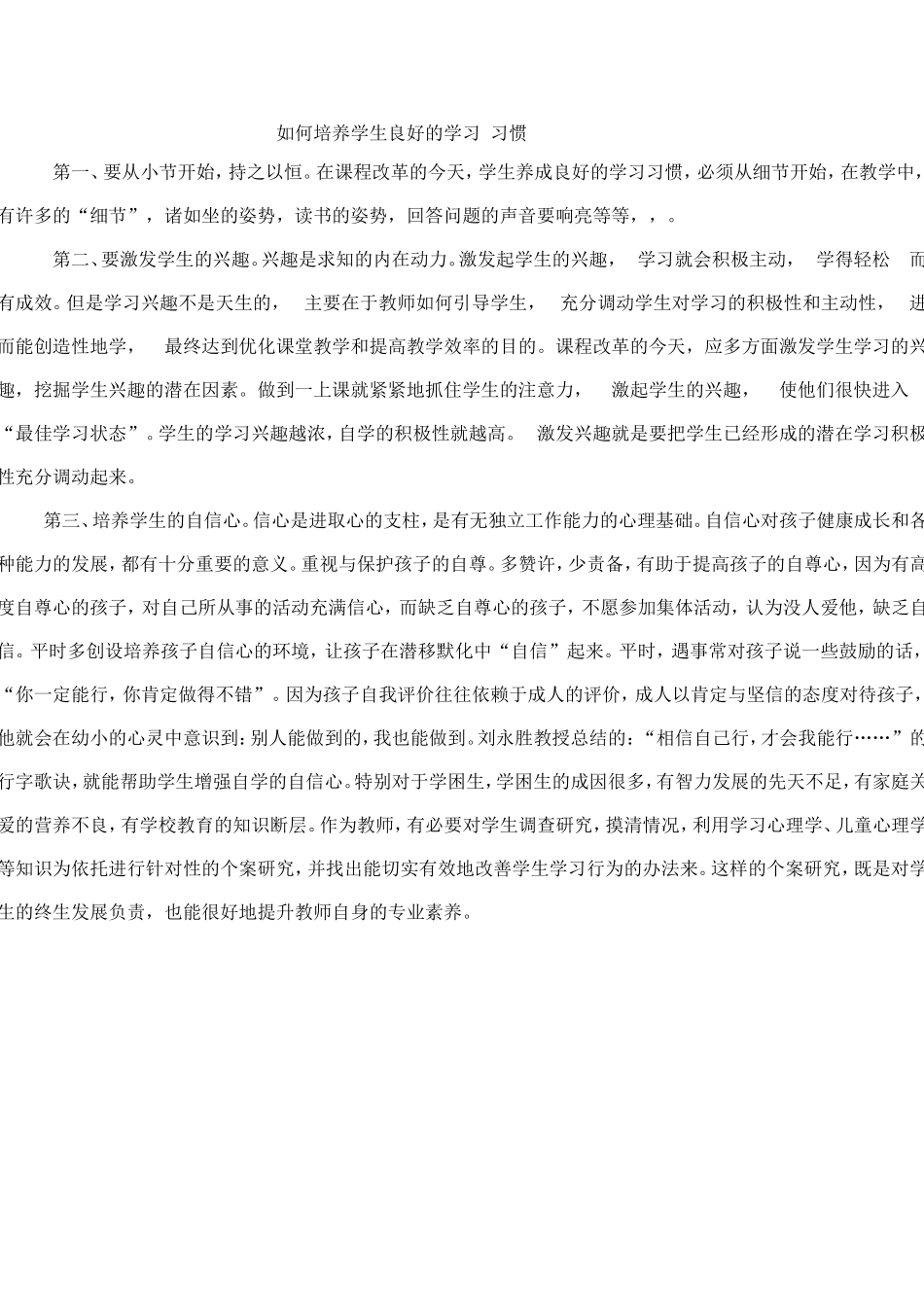 如何培养学生良好的学习习惯 (7)_第1页
