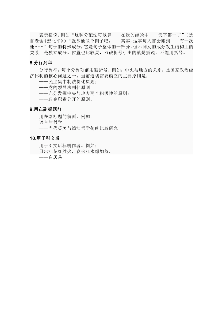 破折号主要用法_第2页