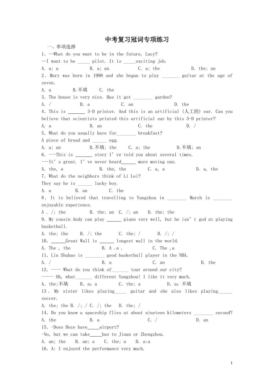 2015中考英语专项复习冠词_第1页