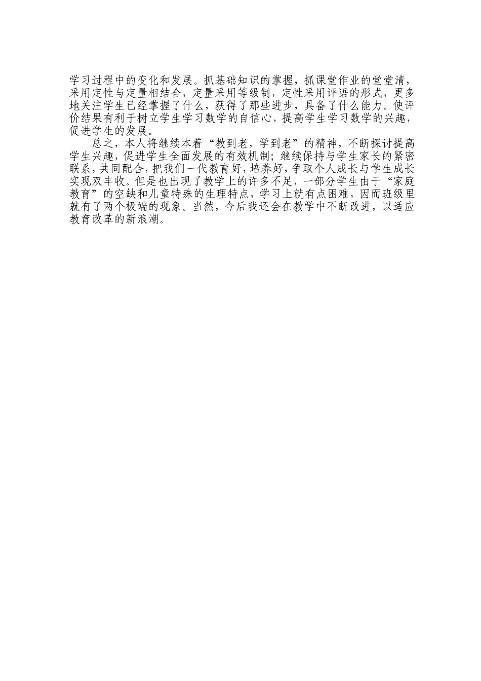 教学工作总结瞿秀玲_第2页