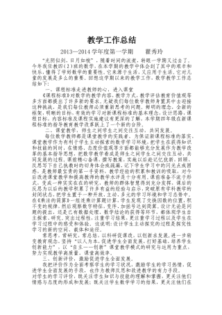 教学工作总结瞿秀玲