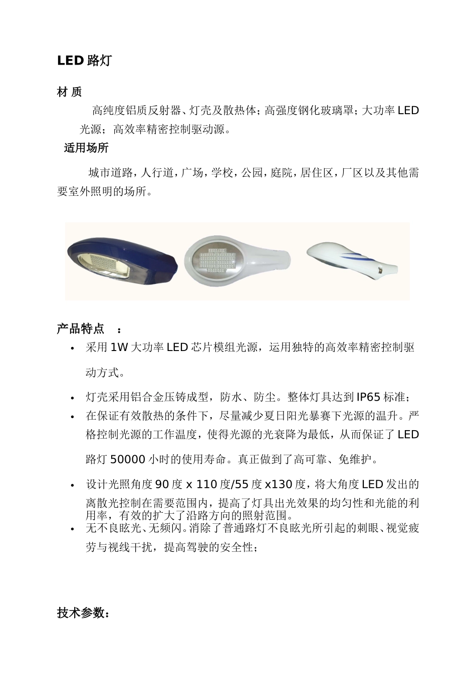 LED路灯参数培训资料_第1页