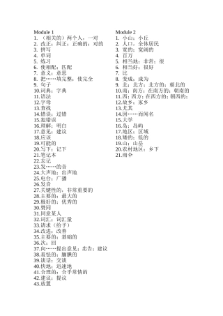 8A单词(汉语)