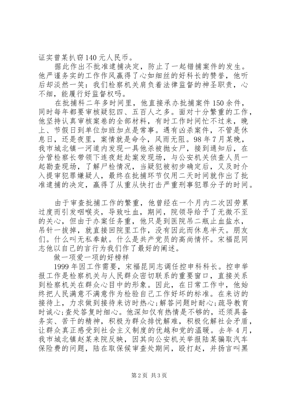 爱国爱党演讲稿范文模板_第2页