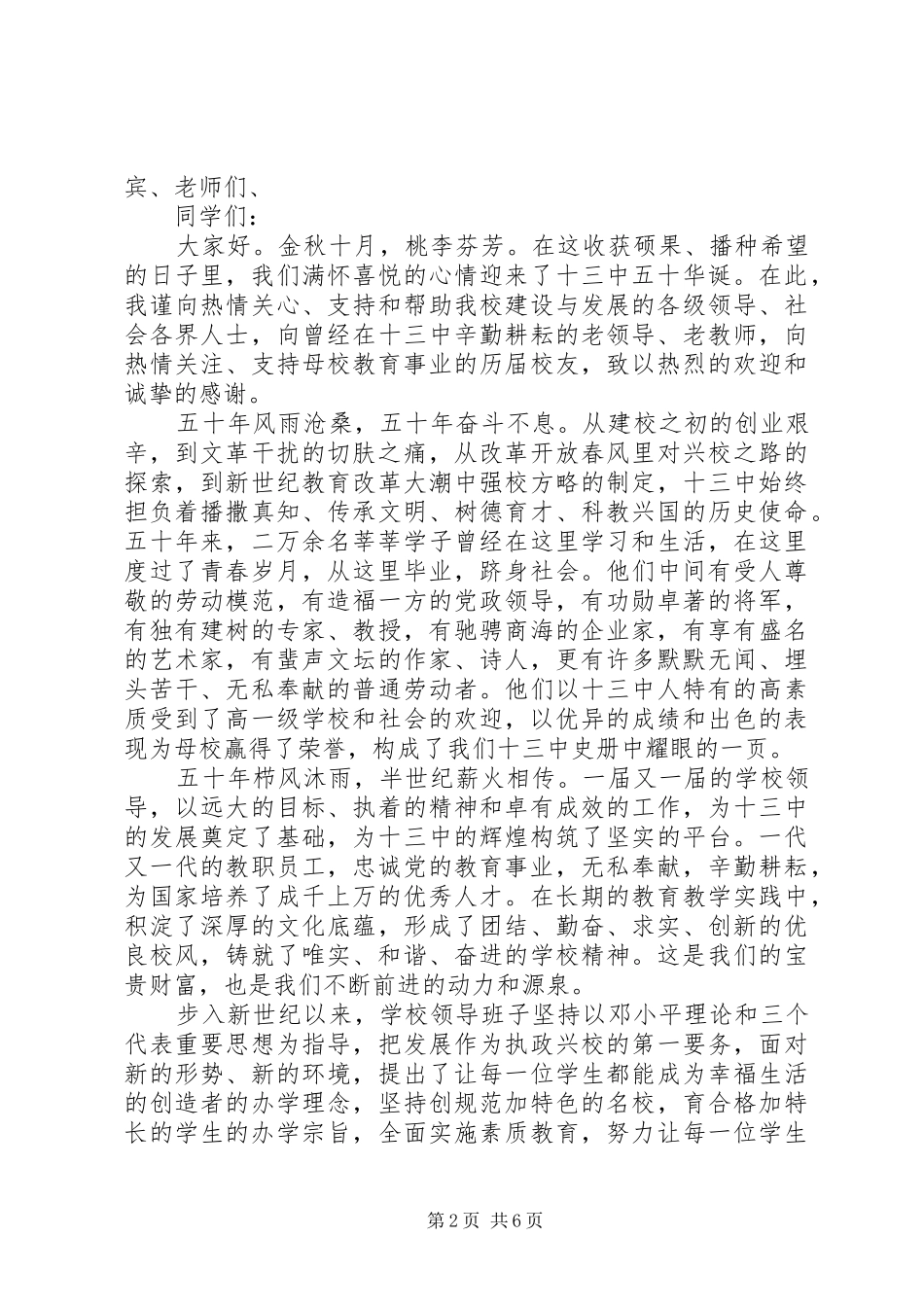 年校庆大会上的讲话稿_第2页