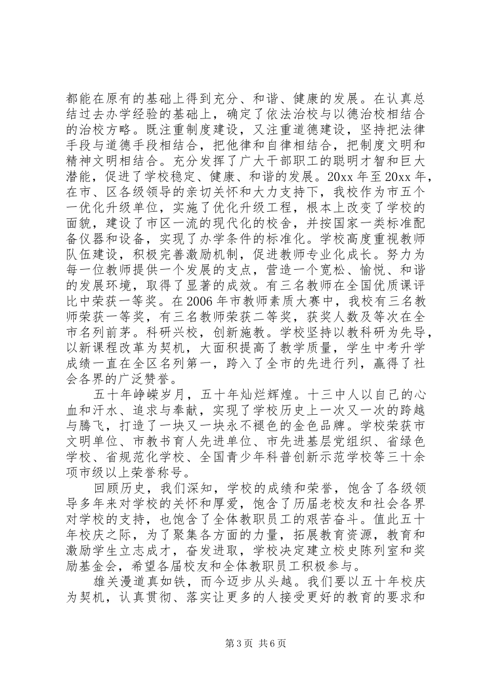 年校庆大会上的讲话稿_第3页