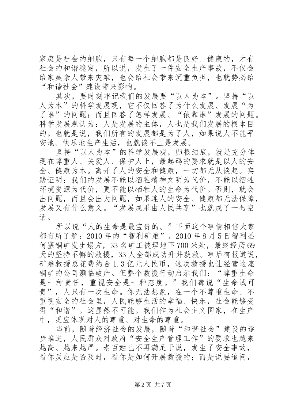 局长在交通履职工作会讲话_第2页