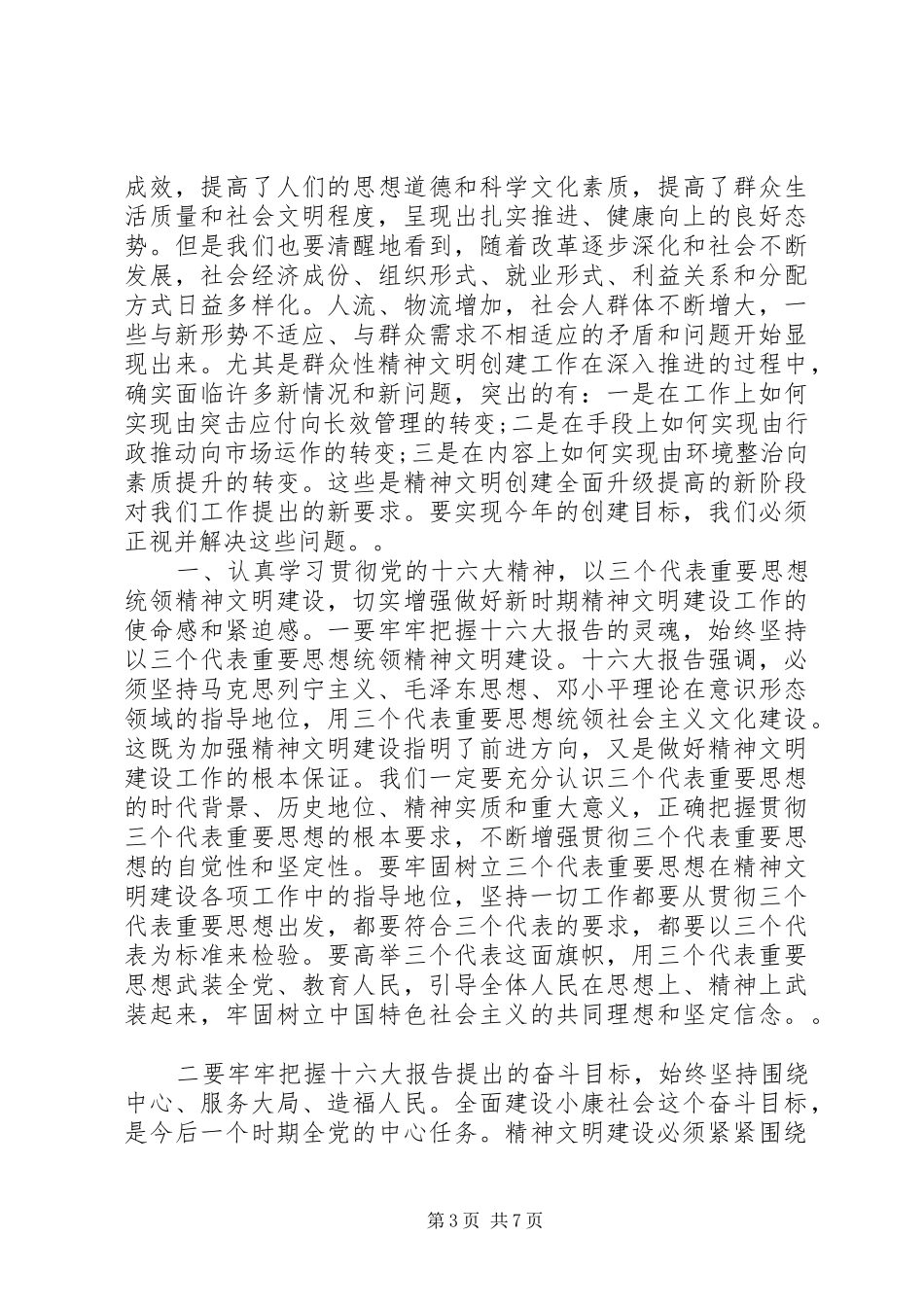精神文明建设工作会议讲话_第3页