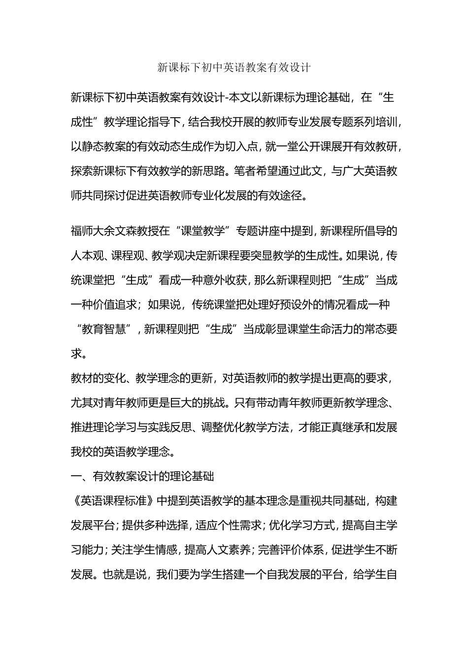 新课标下初中英语教案有效设计_第1页