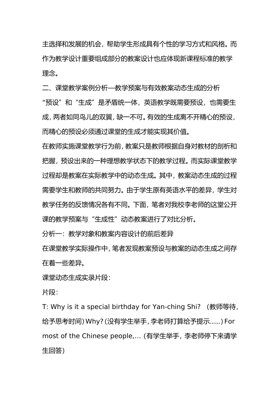 新课标下初中英语教案有效设计_第2页