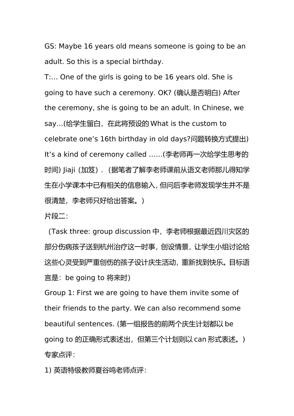 新课标下初中英语教案有效设计_第3页