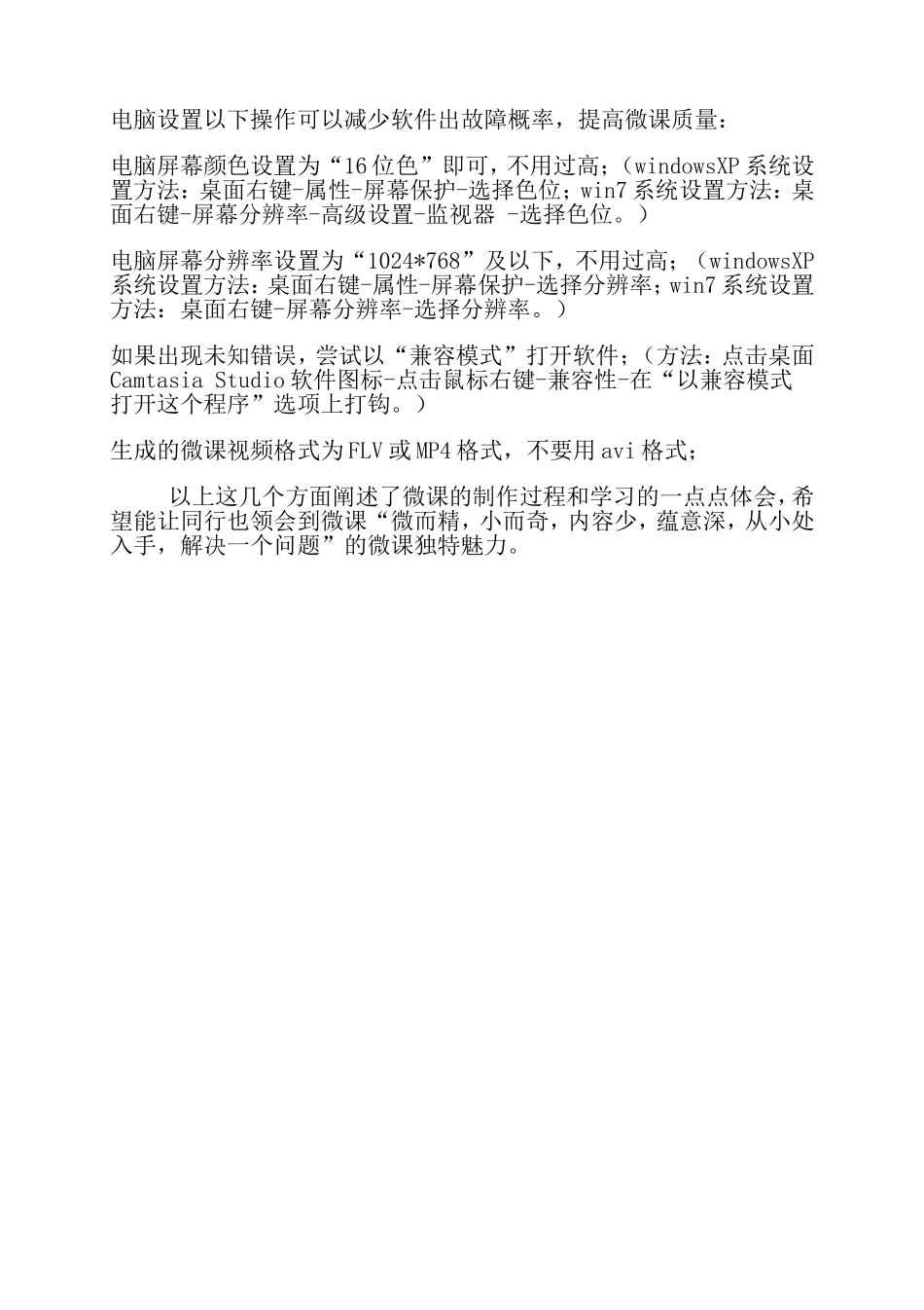 制作微课感悟_第2页